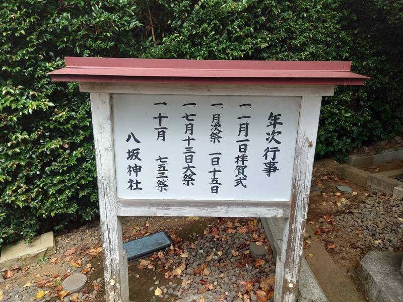 町谷八坂神社,東京都町田市南町田3-10-35