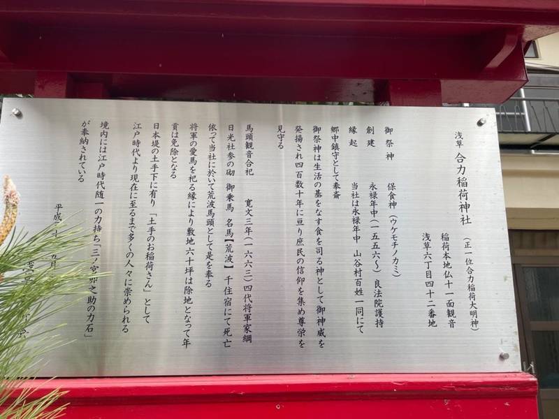 合力稲荷神社,東京都台東区浅草6丁目42-8