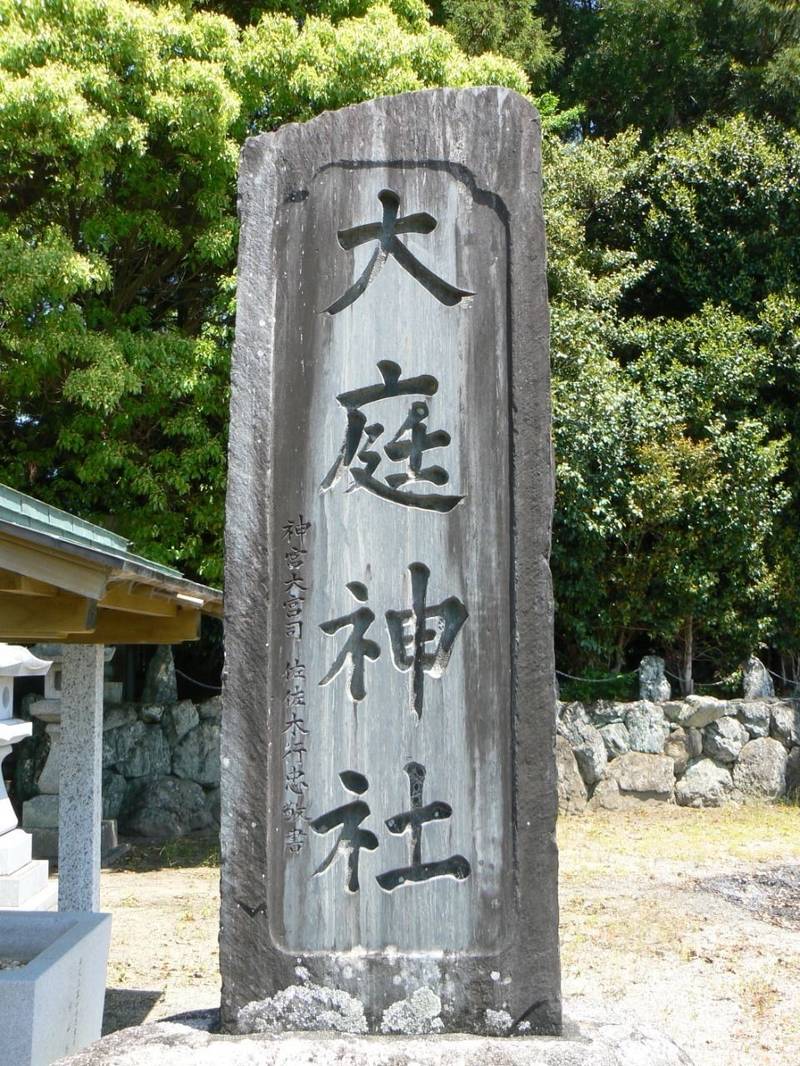 大庭神社,三重県多気郡明和町大字佐田 611