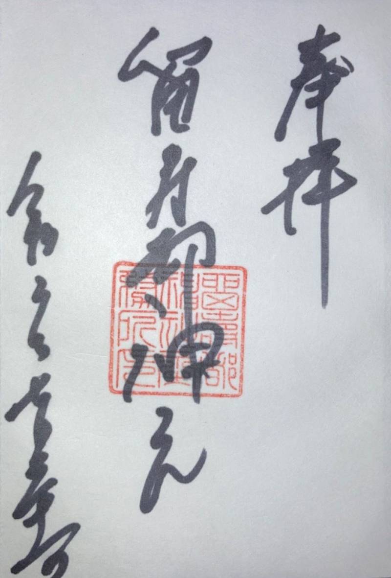 留寿都神社,北海道虻田郡留寿都村字留寿都229