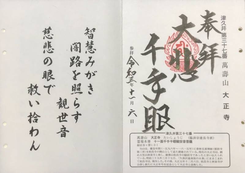 大正寺,神奈川県相模原市緑区谷ヶ原1-3-1