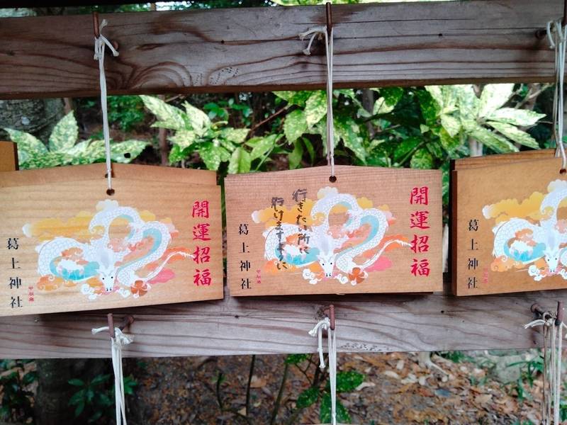 葛上神社,奈良県奈良市中町3840