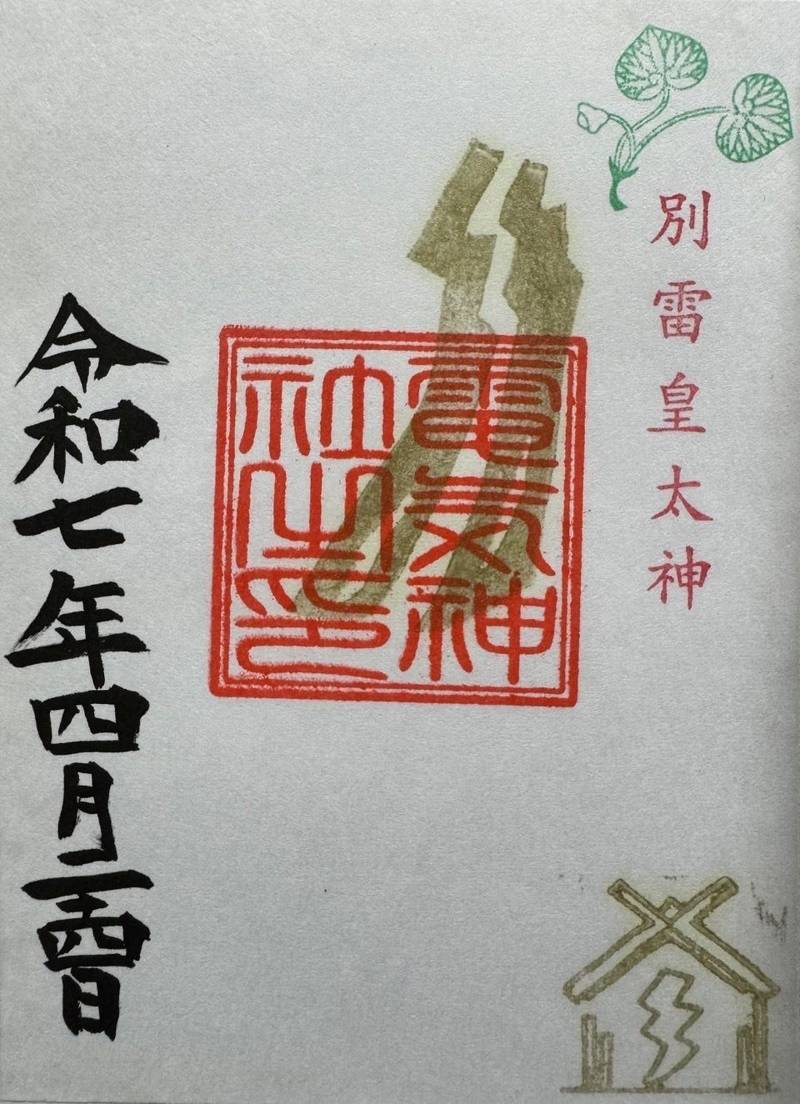 電気神社,茨城県水戸市元山町1-1-57