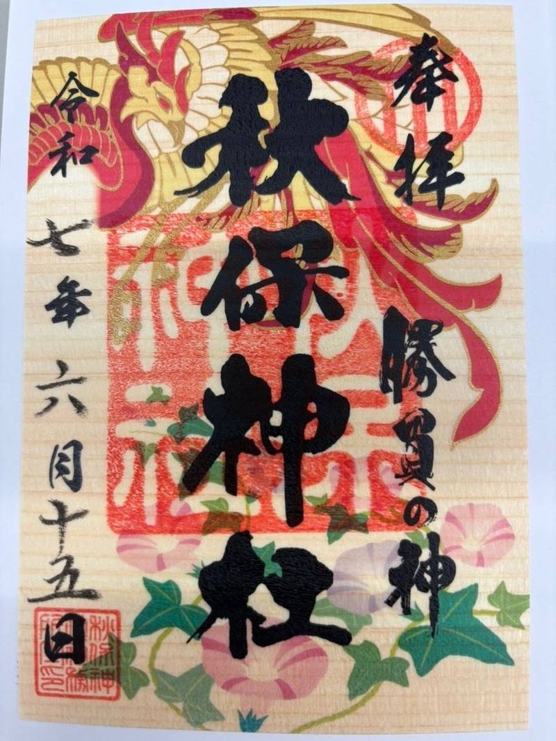秋保神社,宮城県仙台市太白区秋保町長袋字清水久保北22