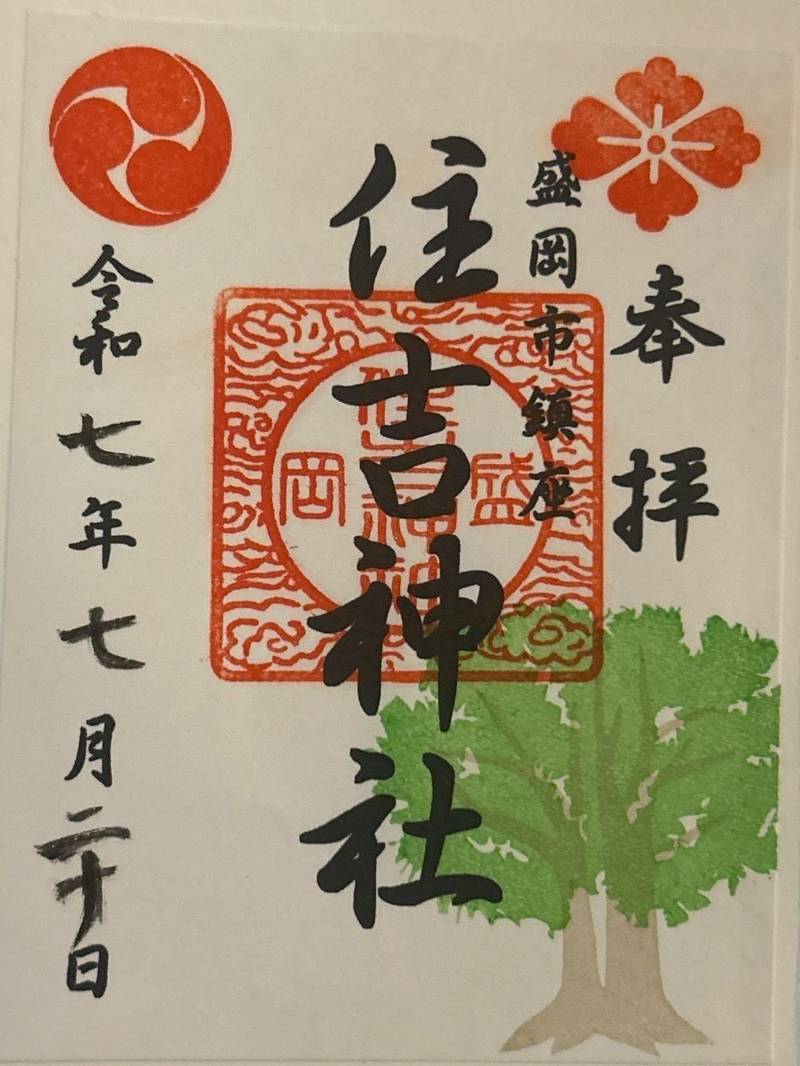 住吉神社,岩手県盛岡市住吉町9-1