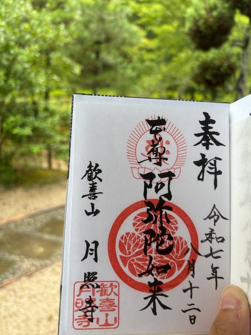 月照寺,島根県松江市外中原町179