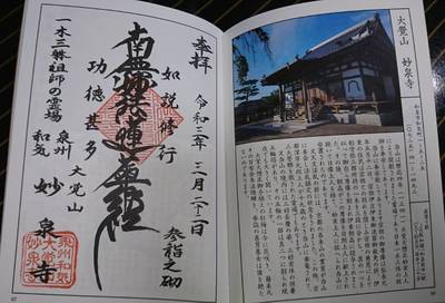 妙泉寺 (和泉市),御朱印,kenken