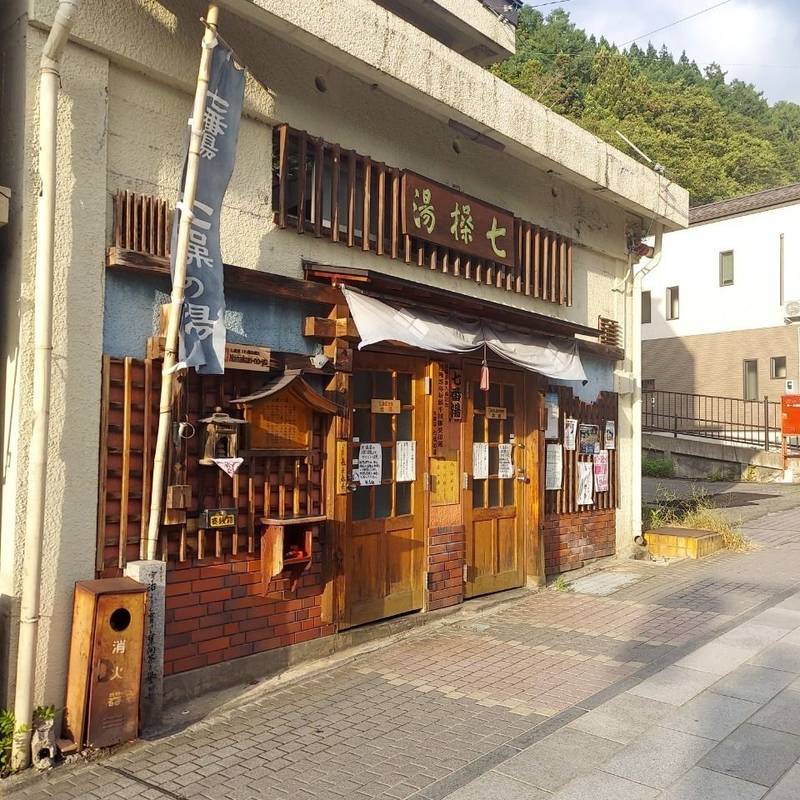 渋薬師庵,長野県下高井郡山ノ内町平穏2208