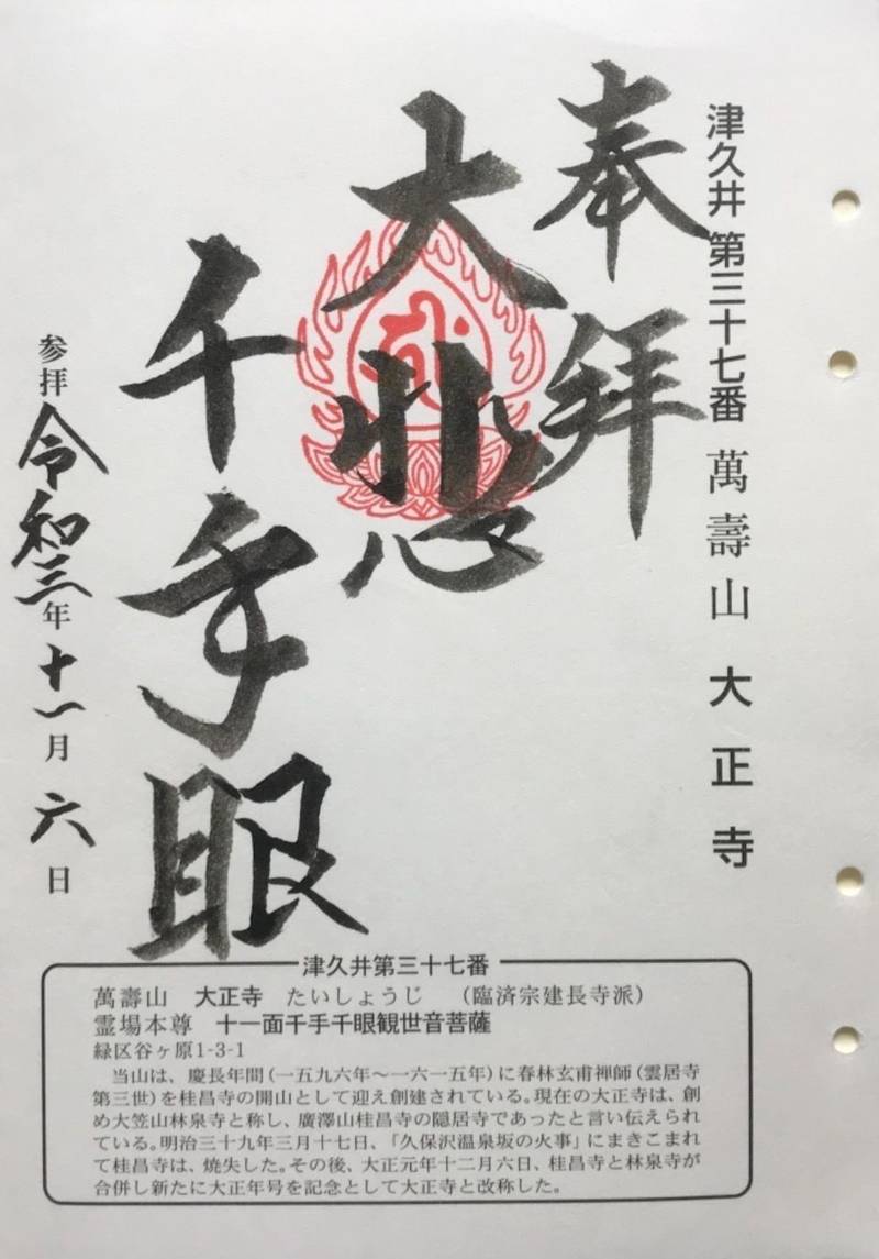大正寺,神奈川県相模原市緑区谷ヶ原1-3-1