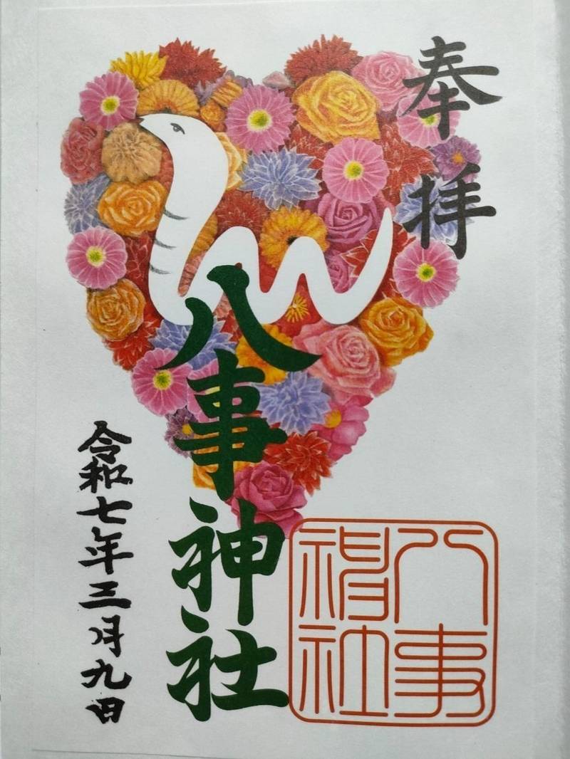 八事神社,愛知県名古屋市天白区御幸山１８０１
