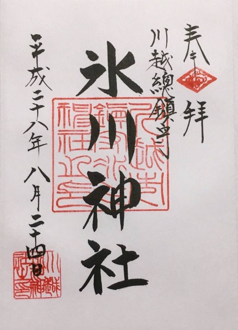 川越市の御朱印 神社 お寺 人気ランキング21 Omairi おまいり 川越市の御朱印 神社 お寺 人気ランキング21 Omairi おまいり