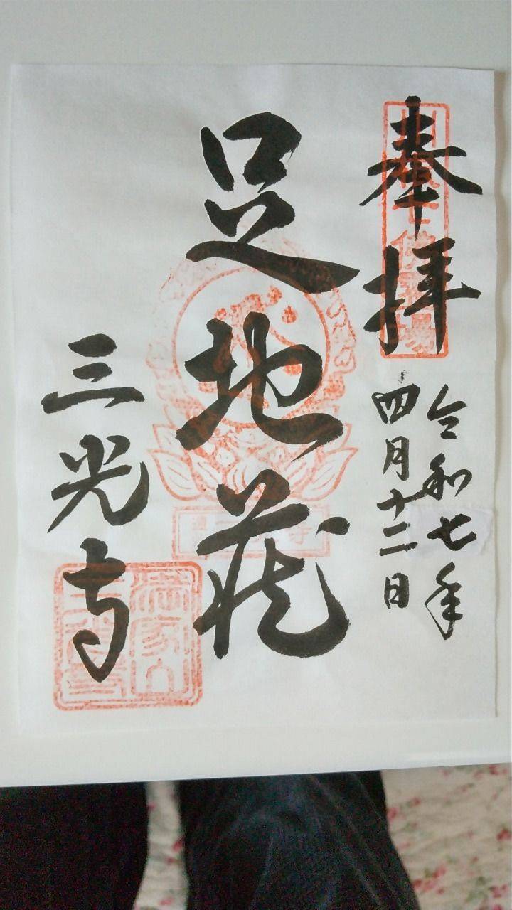 三光寺,静岡県島田市川根町家山823