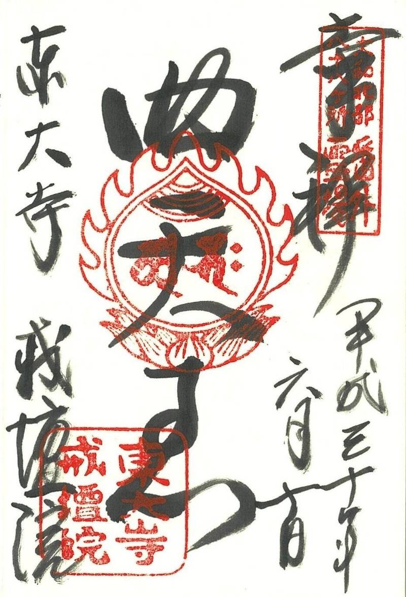 東大寺戒壇院戒壇堂,奈良県奈良市雑司町