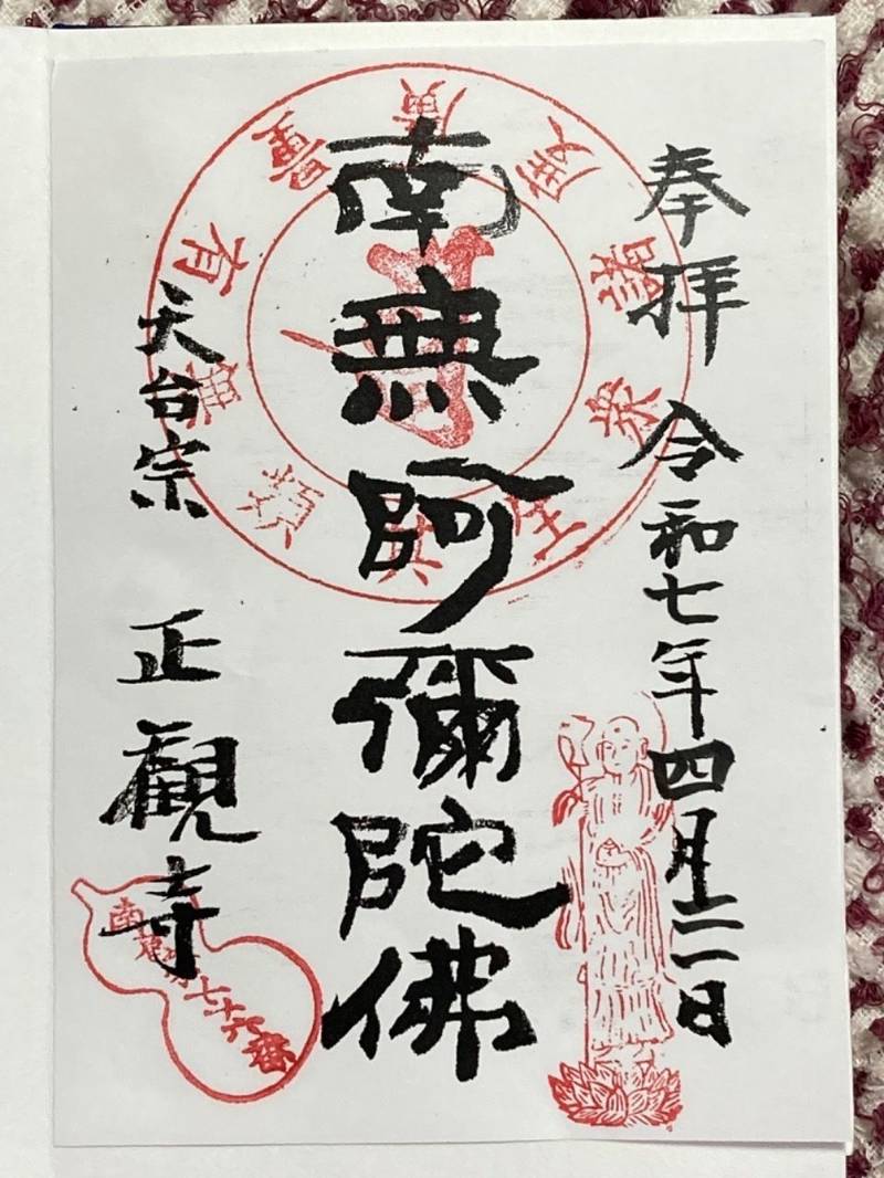 正観寺,東京都墨田区押上3-32-4