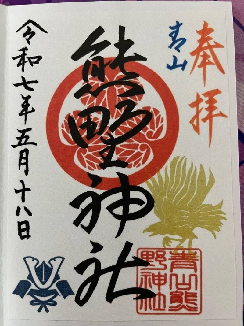 青山熊野神社,東京都渋谷区神宮前2-2-22