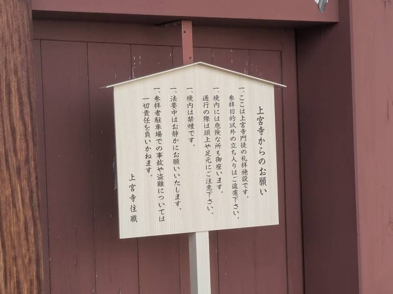 上宮寺   (前一色),岐阜県岐阜市前一色3-2-7