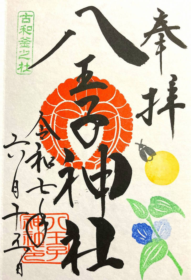 八王子神社,千葉県船橋市古和釜161