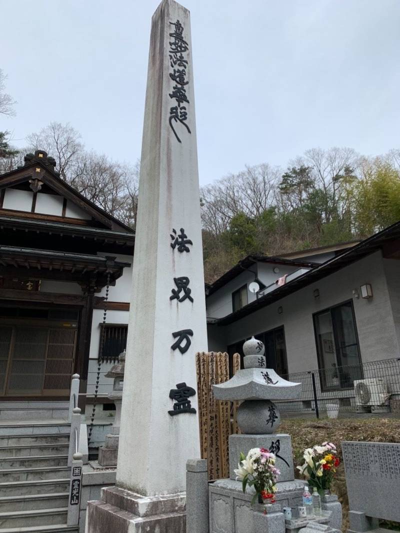 妙覚寺,福島県いわき市常磐湯本傾城88-2