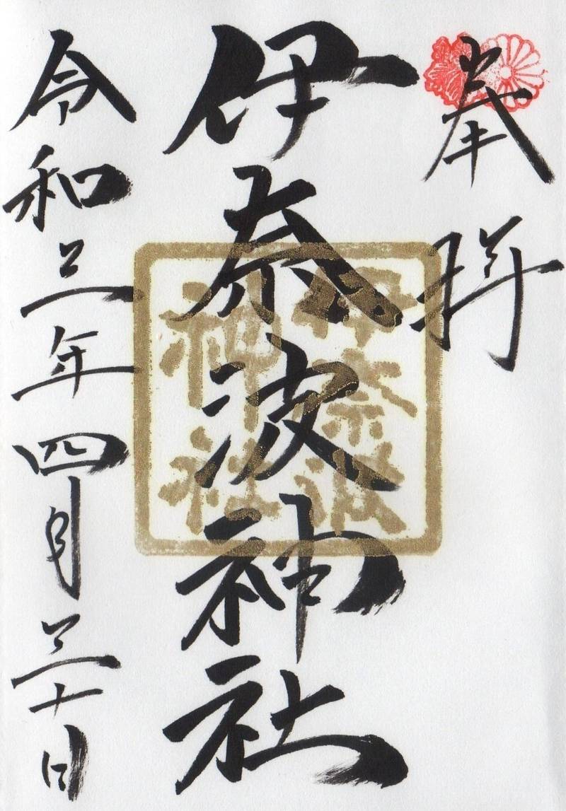 伊奈波神社 授与品 岐阜市 岐阜県 Omairi おまいり 伊奈波神社 授与品 岐阜市 岐阜県 Omairi おまいり