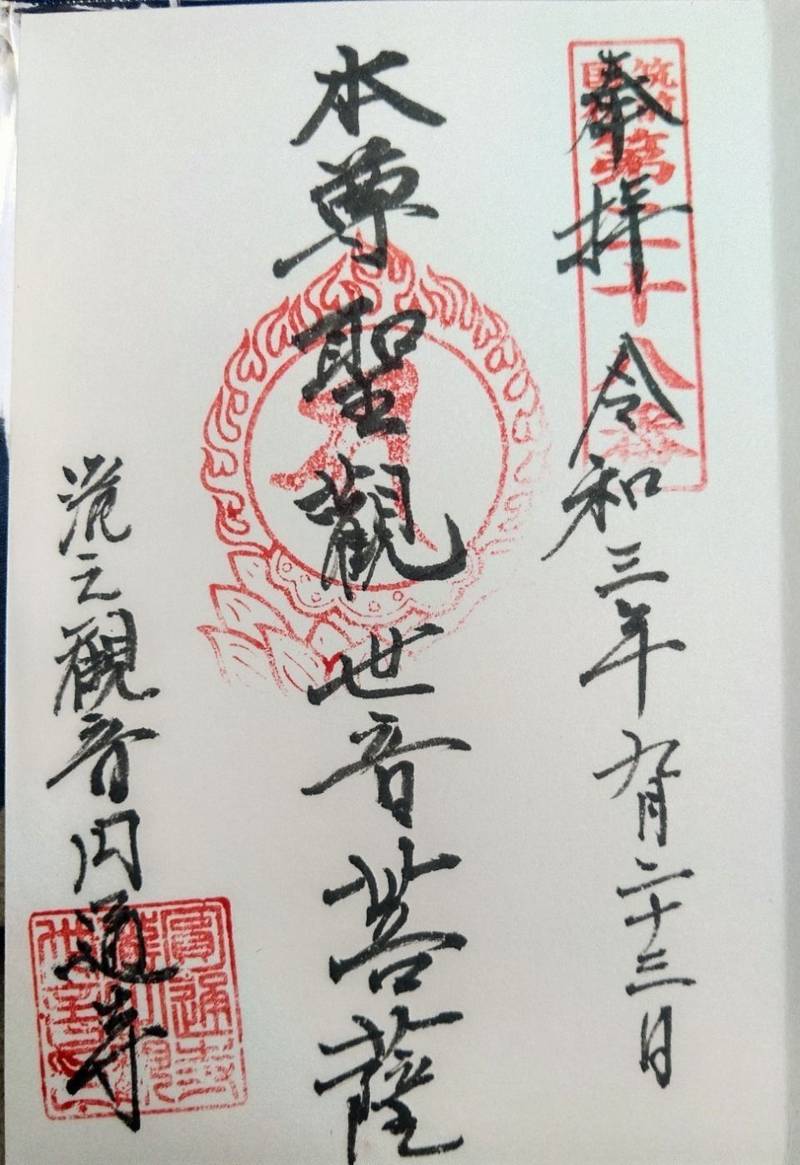 滝の観世音円通寺,福岡県嘉麻市中益