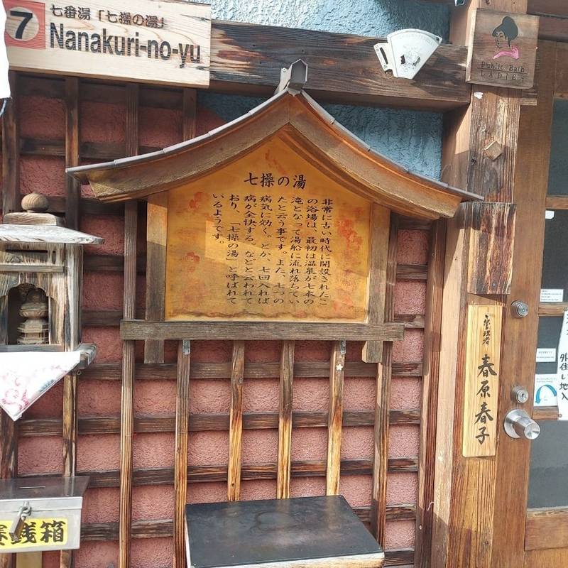 渋薬師庵,長野県下高井郡山ノ内町平穏2208