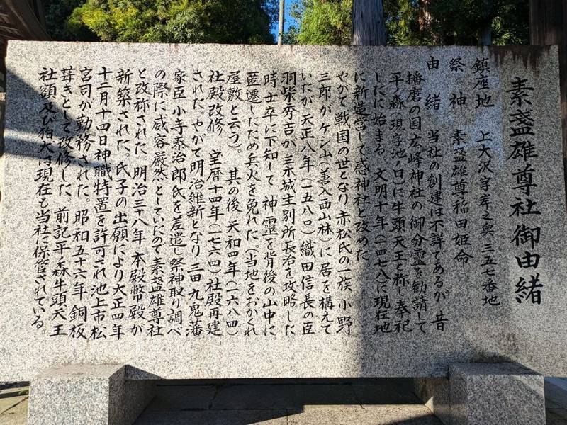 上大沢素盞雄尊社,兵庫県神戸市北区大沢町上大沢552