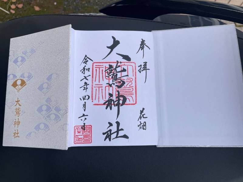 大鷲神社,東京都足立区花畑七丁目15番1号