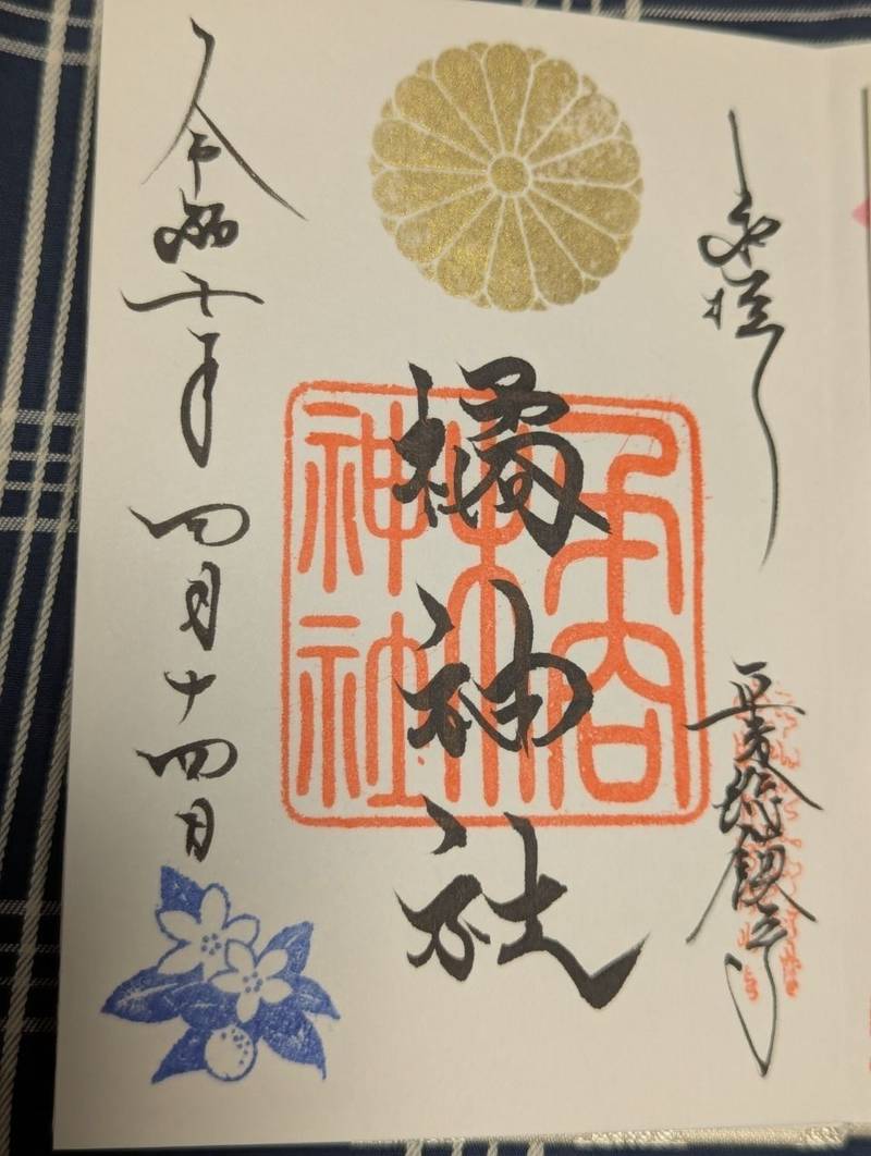 橘神社,埼玉県上尾市平方2124