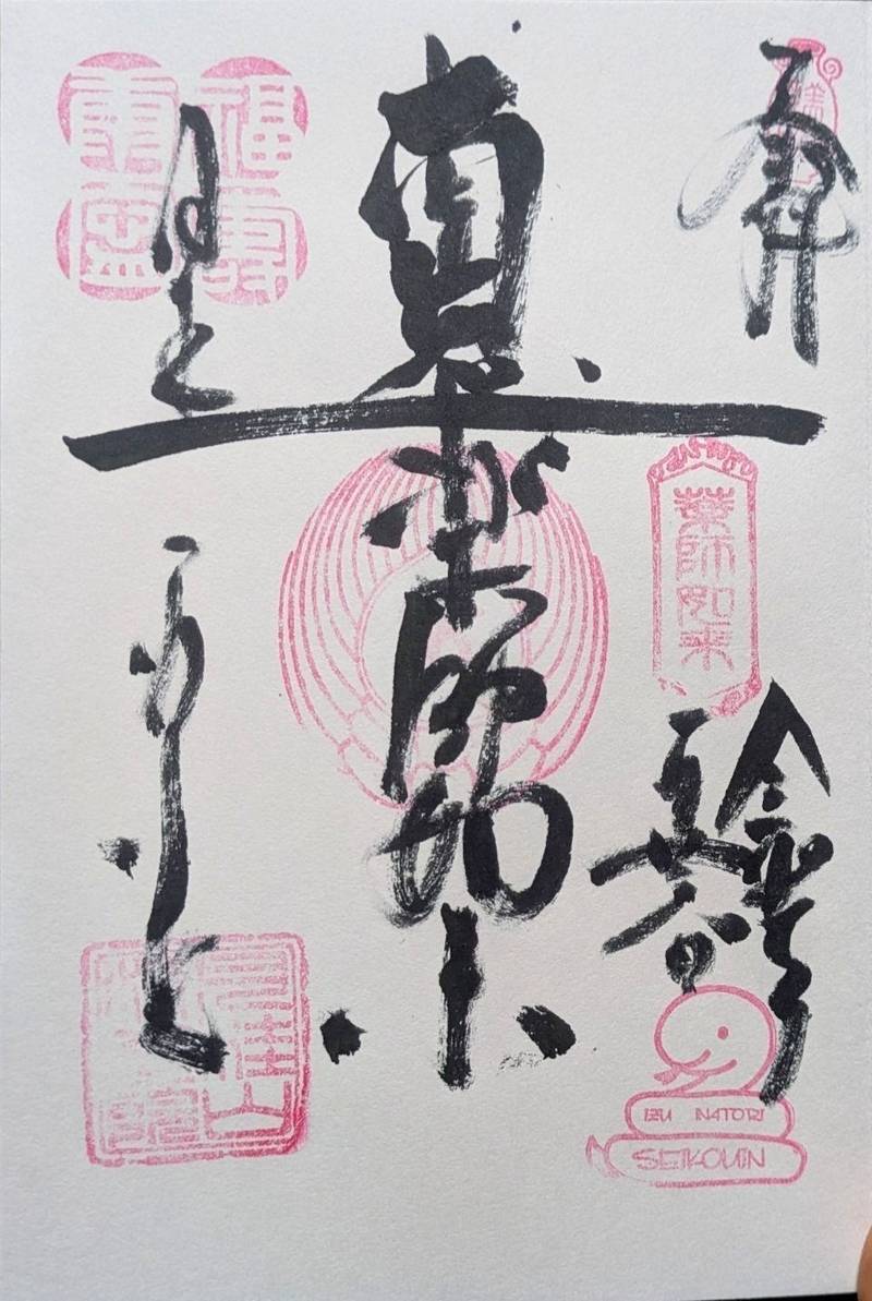 清光院,静岡県賀茂郡東伊豆町稲取344-3