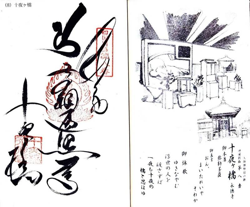 十夜ヶ橋　  (永徳寺  境外仏堂),愛媛県大洲市東大洲1808