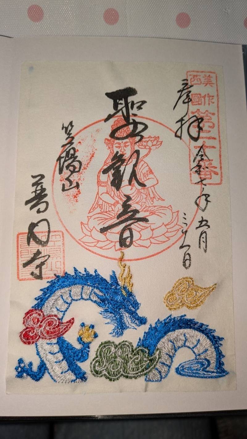 笠場山普門寺,岡山県真庭市田原山上２１２７