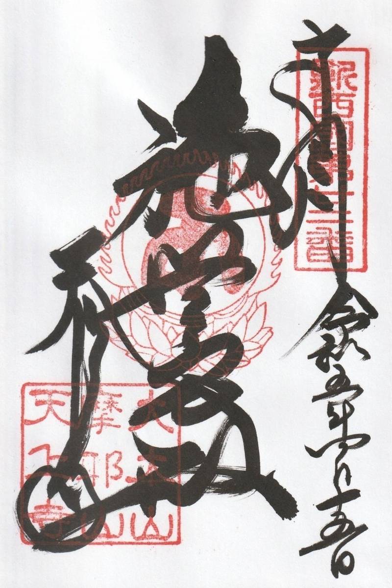摩耶山天上寺,兵庫県神戸市灘区摩耶山町2-12