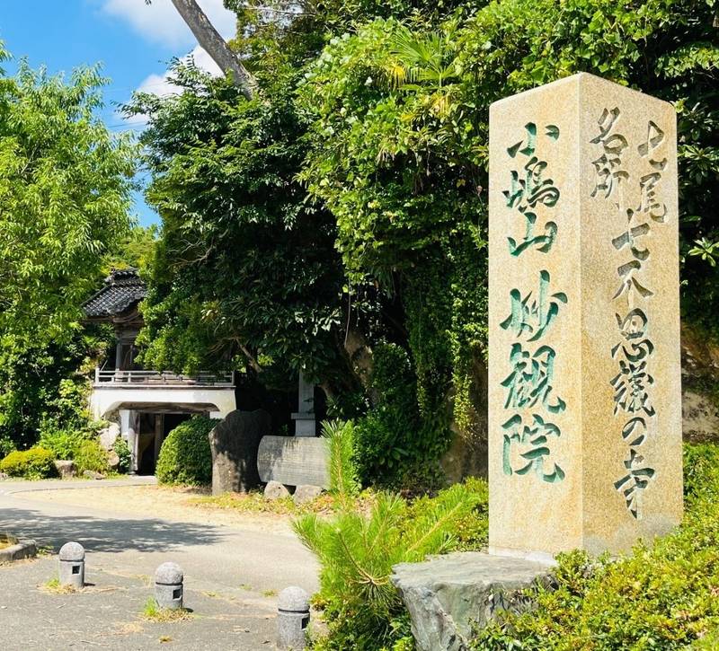妙観院,石川県七尾市小島町ヌ63甲