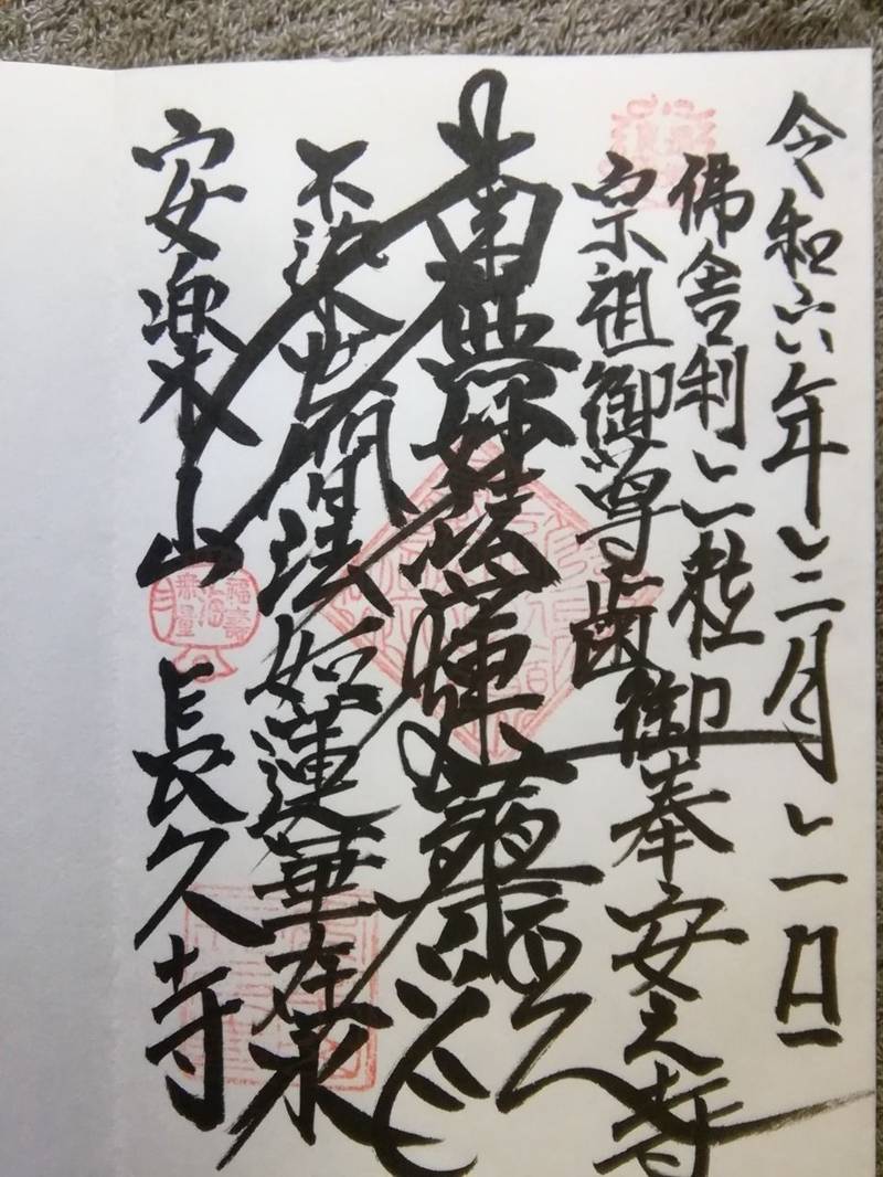 長久寺,千葉県長生郡長南町長南町1410