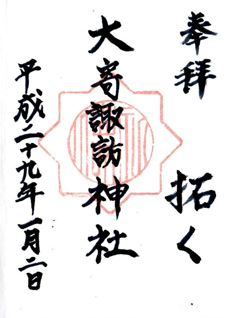 大寄諏訪神社,埼玉県本庄市西五十子647
