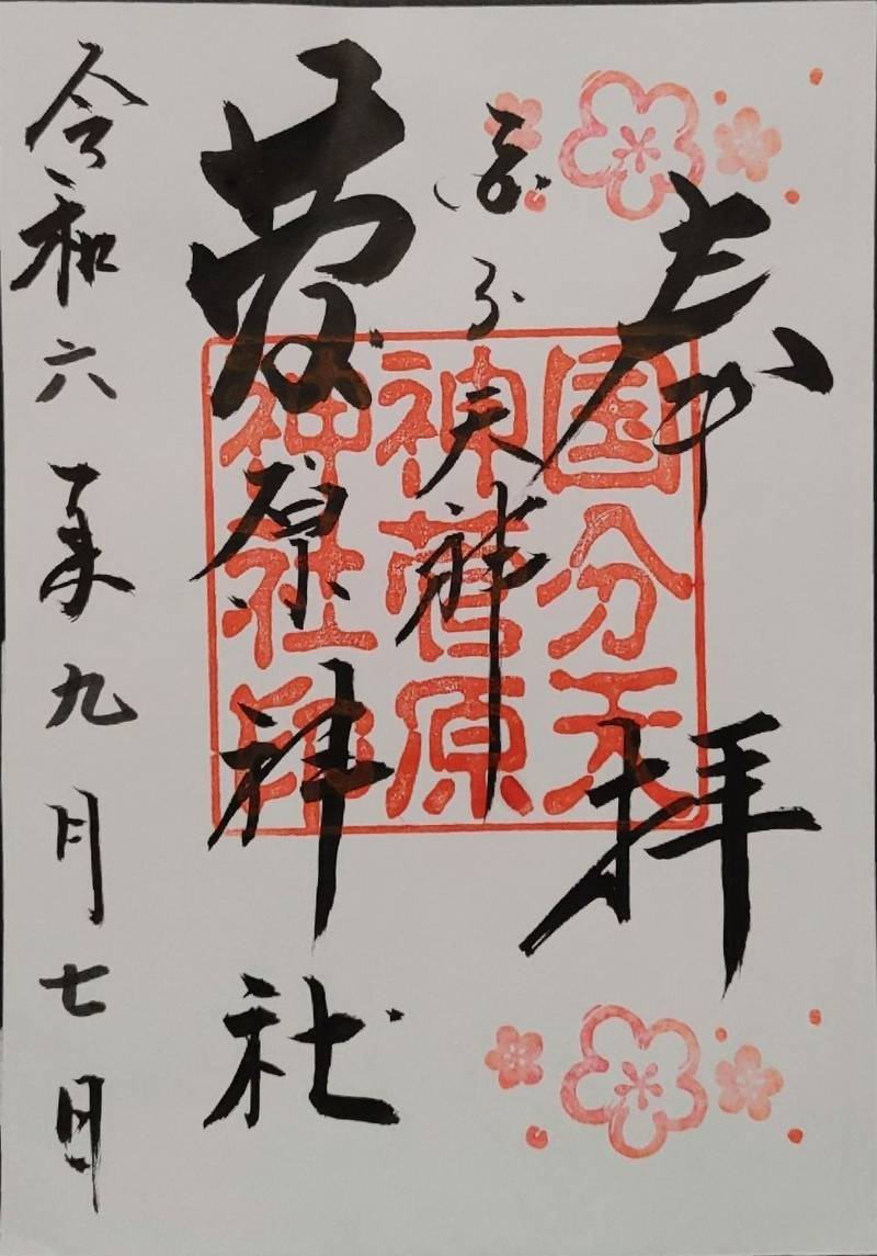 菅原神社,三重県鈴鹿市国分町811