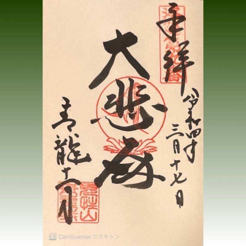 青龍寺 京都市 京都府 Omairi おまいり 青龍寺 京都市 京都府 Omairi おまいり