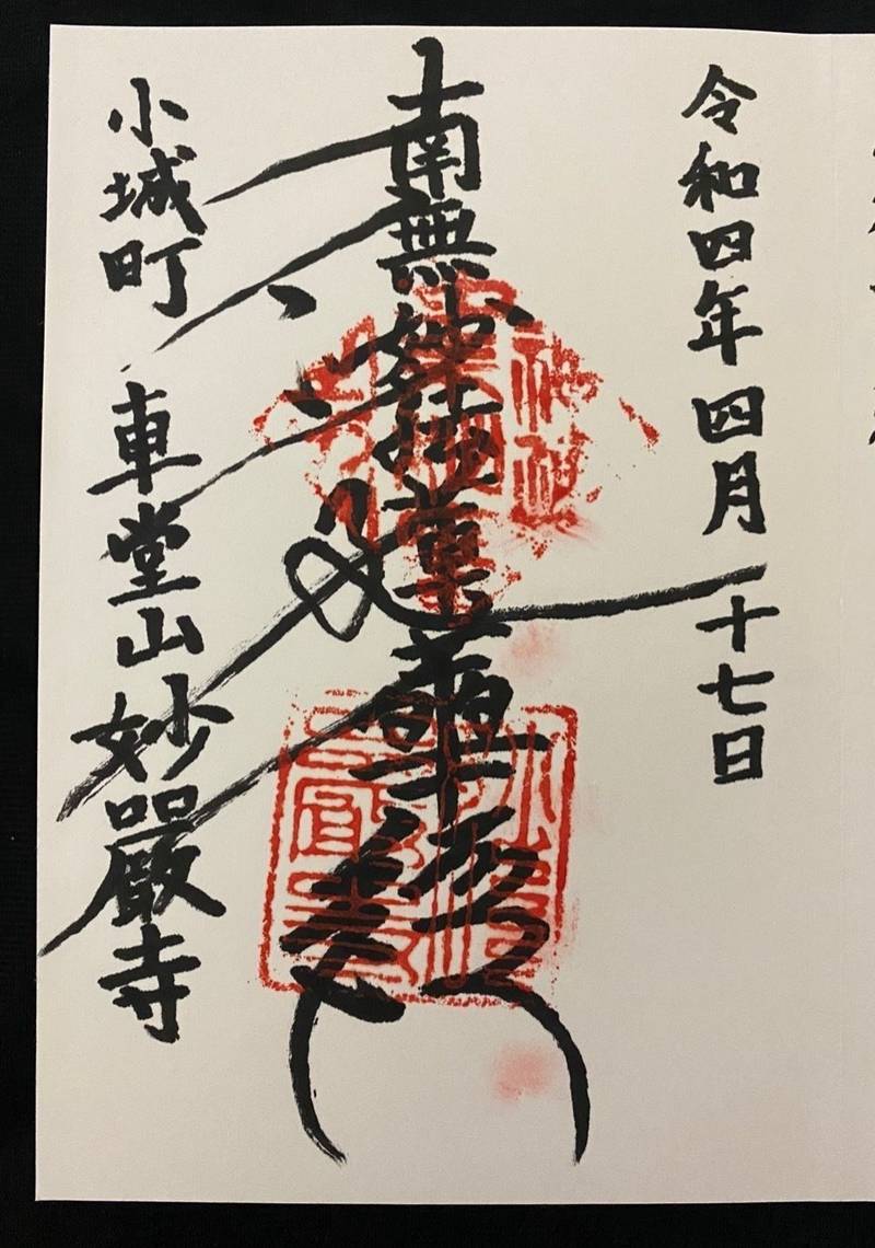 妙嚴寺,佐賀県小城市小城町４６５