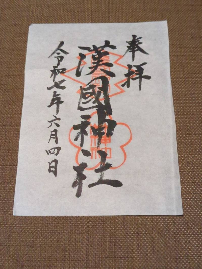 漢國神社,奈良県奈良市漢国町6