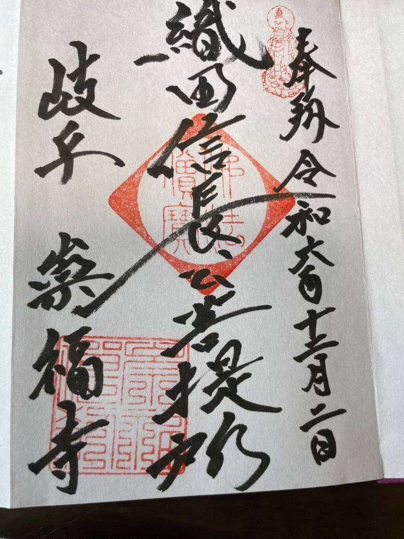 崇福寺,岐阜県岐阜市長良福光2403-1