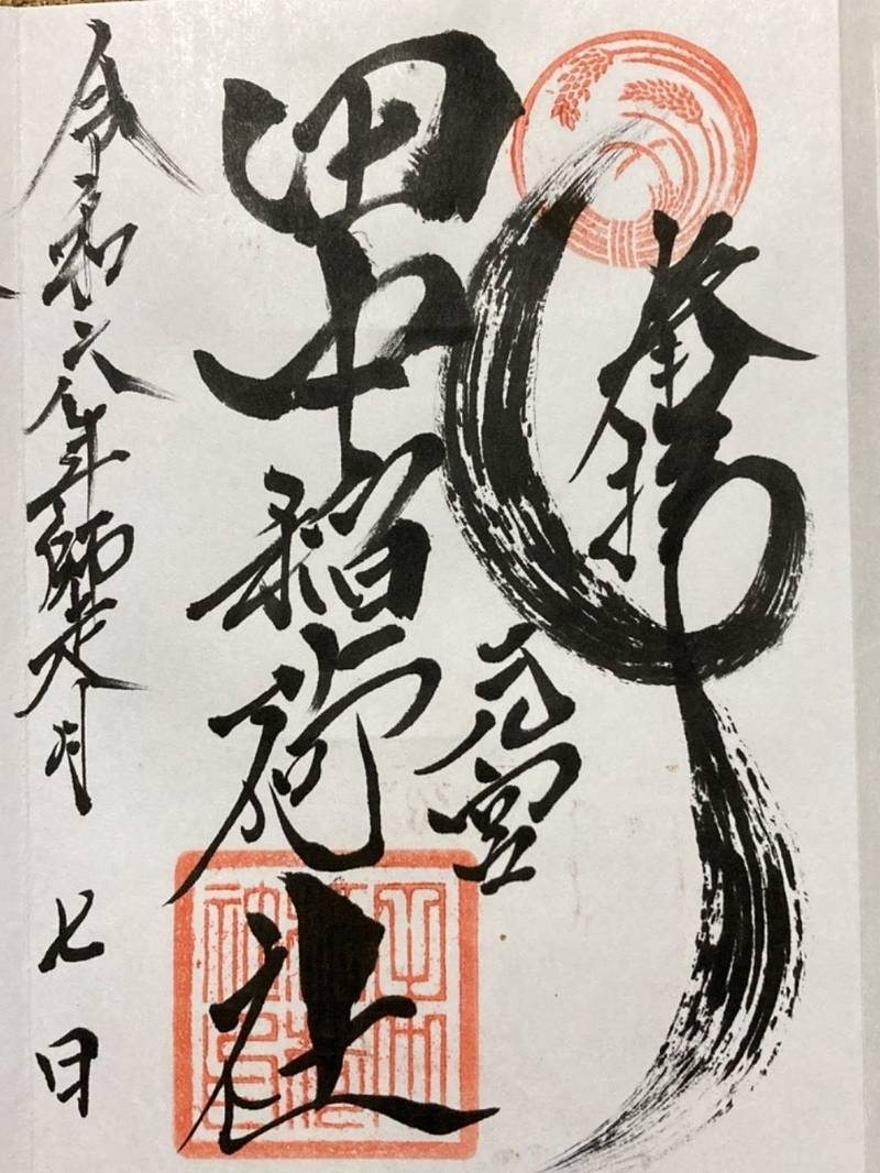 田中稲荷社    (大稲荷神社境内社),神奈川県小田原市城山1ｰ22ｰ1 大稲荷神社境内