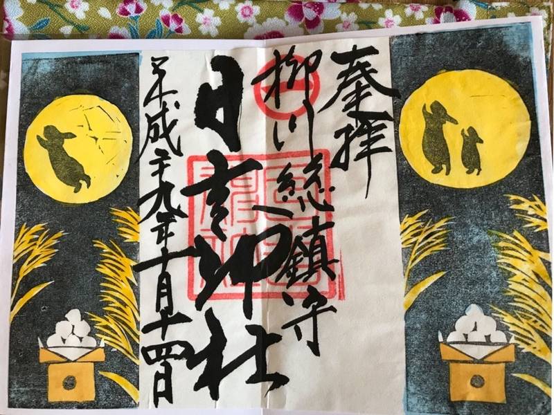 日吉神社 柳川市 柳川市 福岡県 の御朱 By Kei Omairi おまいり 日吉神社 柳川市 柳川市 福岡県 の御朱 By Kei Omairi おまいり