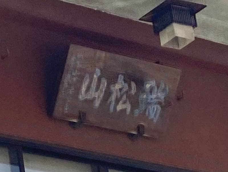 霊光寺,東京都墨田区吾妻橋1-9-11