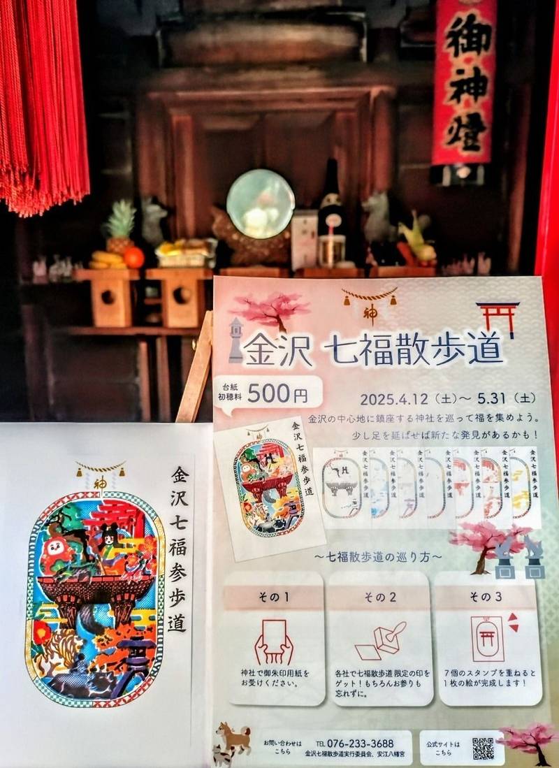 豊田白山神社,石川県金沢市三社町7-9