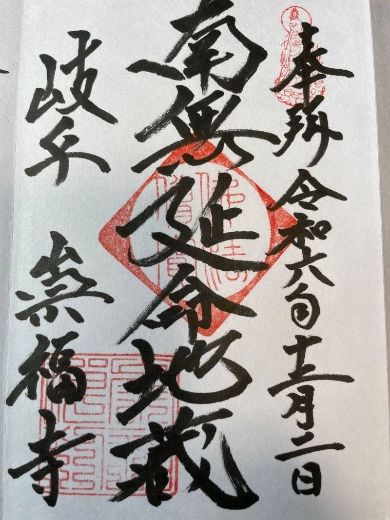 崇福寺,岐阜県岐阜市長良福光2403-1