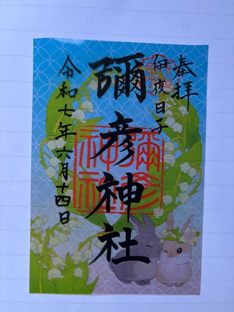 彌彦神社 (伊夜日子神社),北海道札幌市中央区中島公園1番8号
