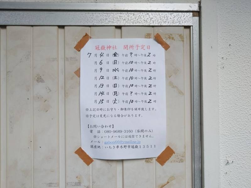 冠嶽神社,鹿児島県いちき串木野市冠嶽13511