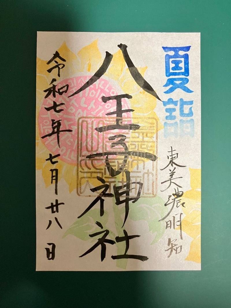八王子神社,岐阜県恵那市明智町1400-1