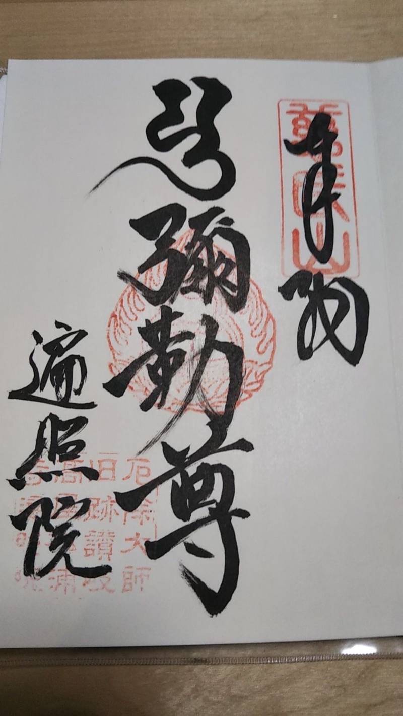 遍照院松浦寺,香川県坂出市高屋町624