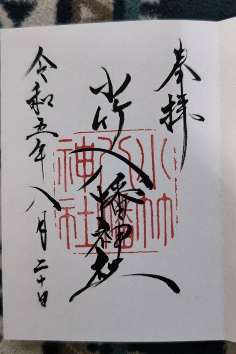 小竹八幡神社,和歌山県御坊市薗642